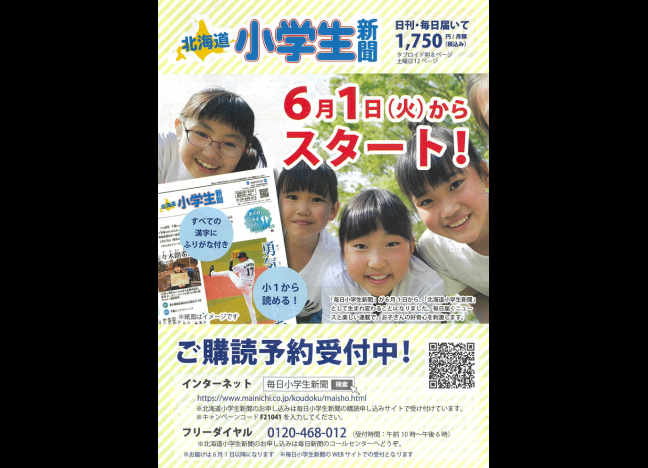 北海道新聞石井販売所 道新 日経 道スポ 苫小牧市のぞみ町の道新販売店