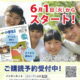 『毎日小学生新聞』が6月1日から、『北海道小学生新聞』として生まれ変わることになりました。