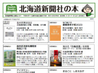 北海道新聞社の本 2023年1月image