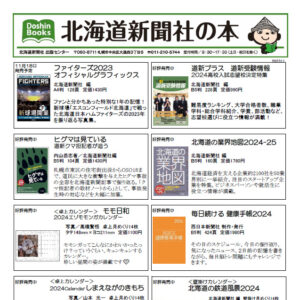 北海道新聞社の本 11月image