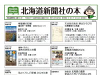 おすすめ書籍 北海道新聞社の本 2月image