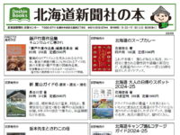 北海道新聞社の本 6月image