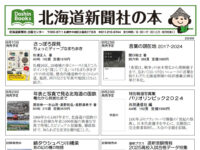 おすすめ書籍 北海道新聞社の本image