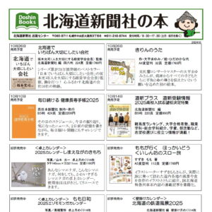 おすすめ書籍 北海道新聞社の本image