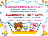 年始の新聞休刊日は、1月2日(木)なります、2日(木)は、販売所の全休業日とさせていただきます。image